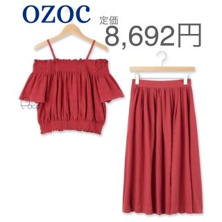 オゾック(OZOC)の【最終値下げ】美品❗️OZOC セットアップ　フレアスカート　オフショルダー(セット/コーデ)