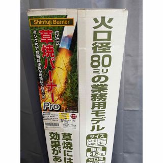 未開封　草焼バーナー　灯油式　業務用　新富士バーナー