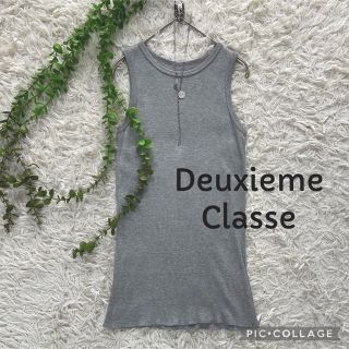 ドゥーズィエムクラス(DEUXIEME CLASSE)の☆専用☆   Deuxieme Classe リブ タンクトップ　グレー(タンクトップ)