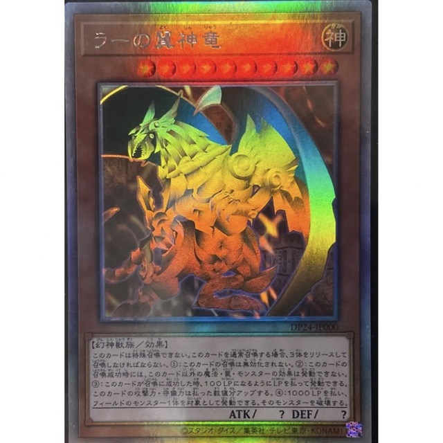 遊戯王 ラーの翼神竜