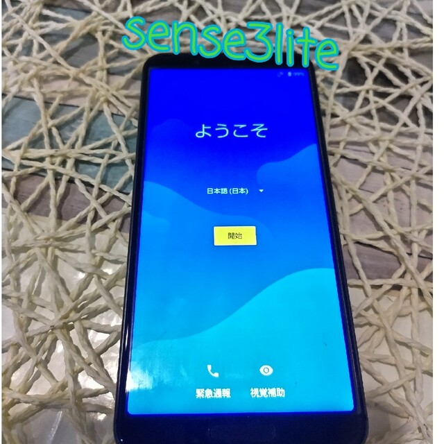 シャープ  AQUOS sense3 lite  黒