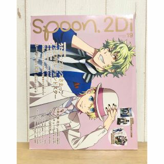 カドカワショテン(角川書店)のspoon.2Di vol.19 アニメ雑誌　特集　刀剣乱舞　ハイキュー(アート/エンタメ/ホビー)