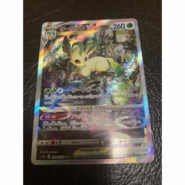 リーフィアVSTAR SAR美品 ポケモンカード