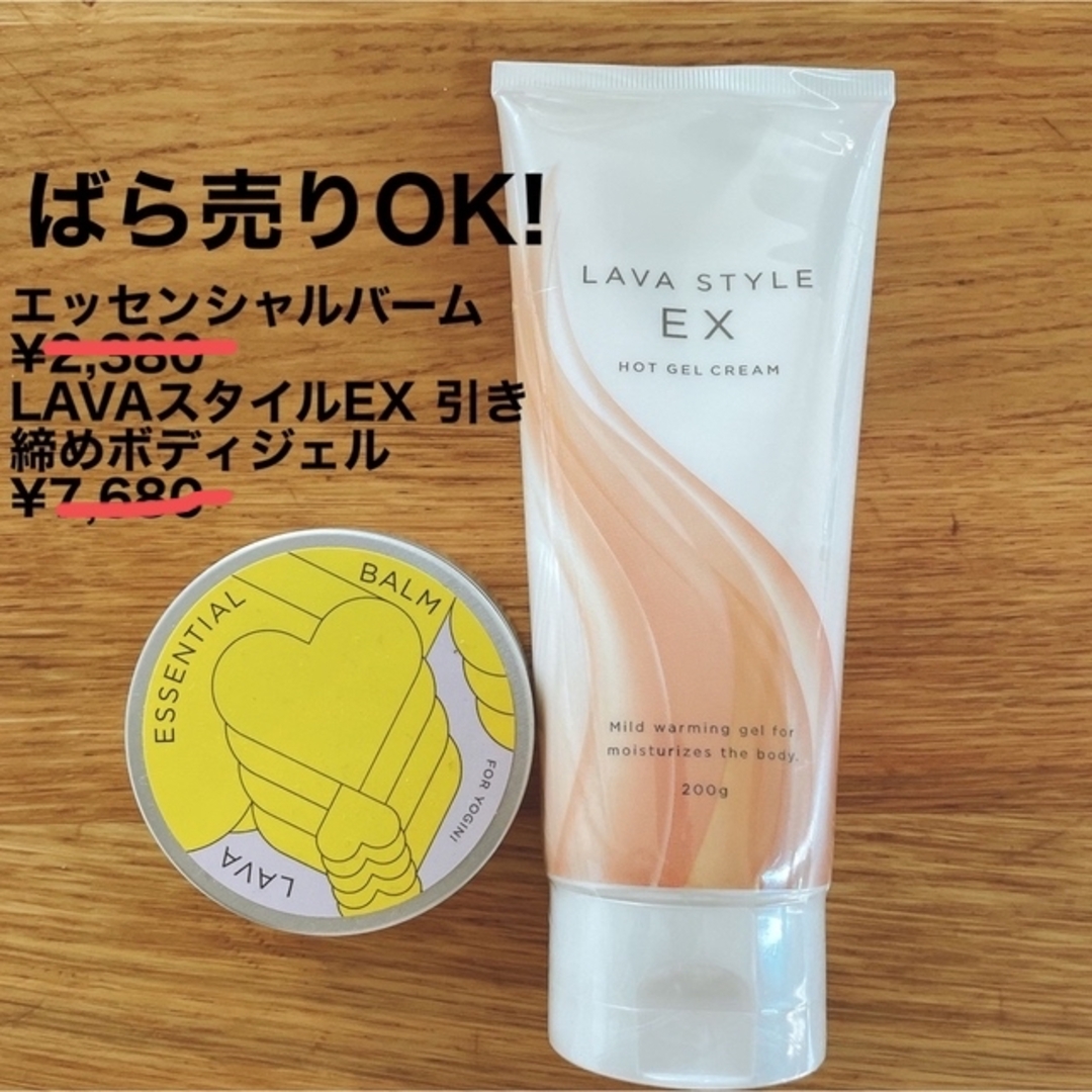 未開封*Lavaエッセンシャルバーム&LAVAスタイルEXの通販 by M's shop