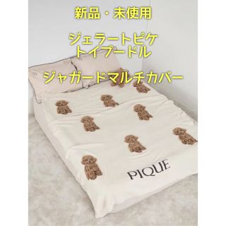 2ページ目 - ジェラートピケ 寝具の通販 400点以上 | gelato piqueの