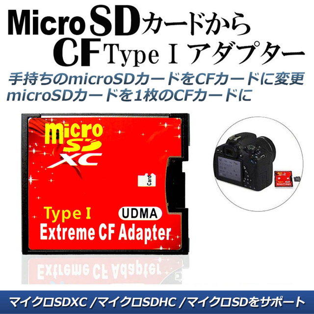 マイクロSDカード⇒CFカード 変換アダプタ Micro 16gb 32gb  スマホ/家電/カメラのスマホ/家電/カメラ その他(その他)の商品写真