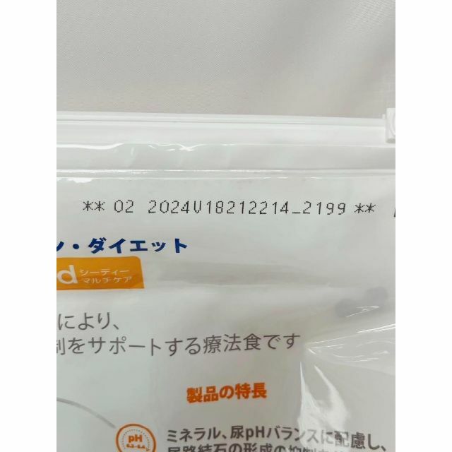 原材料2個セット 食事療法ヒルズ  尿ケア マルチケア プリスクリプション 4kg