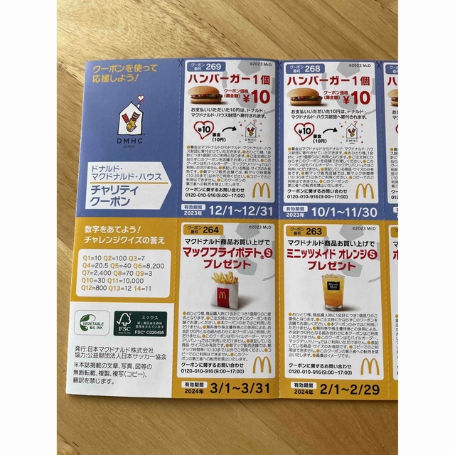 マクドナルド - マクドナルド 無料券 クーポン券 割引券 お食事券 2冊
