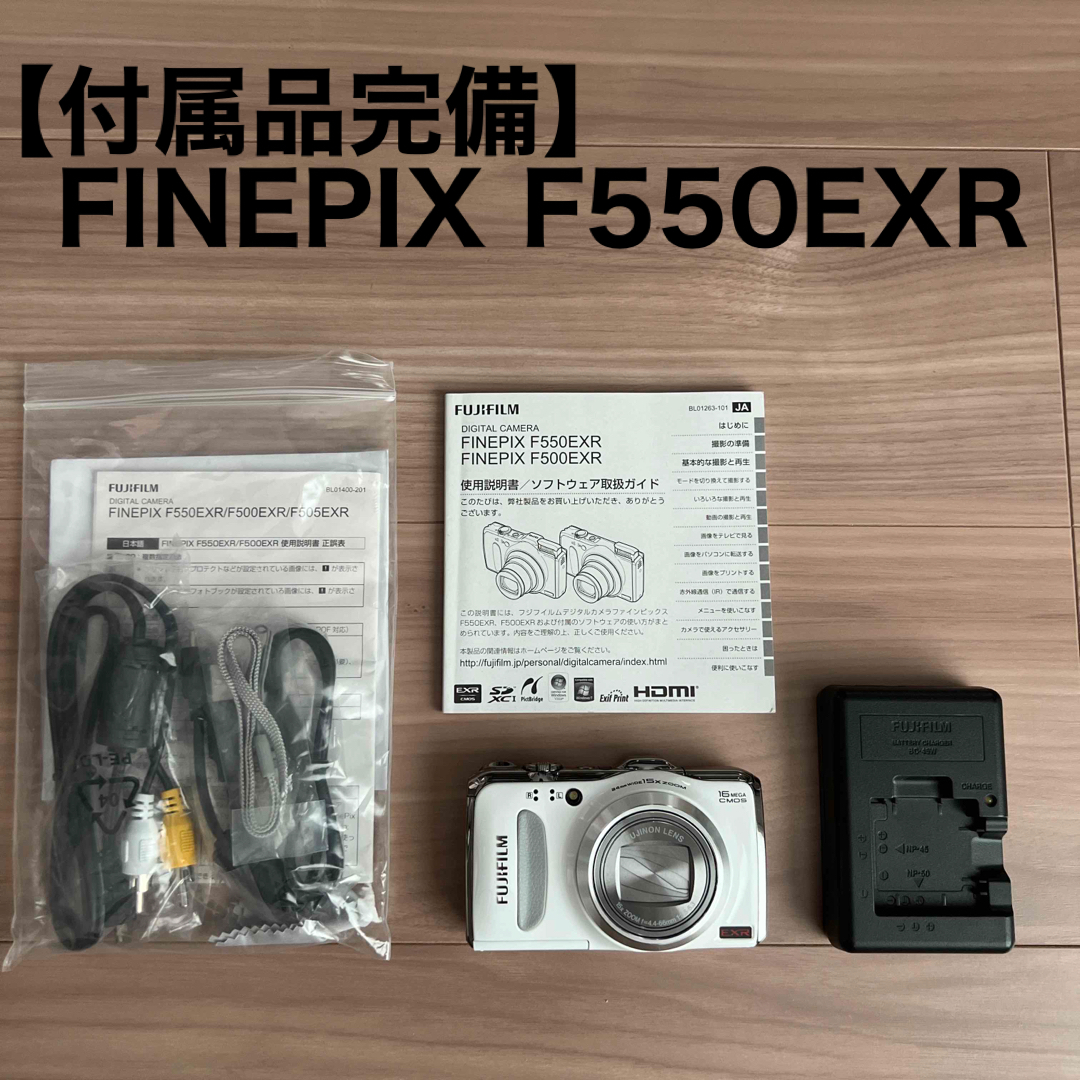 富士フイルム(フジフイルム)のFUJIFILM デジタルカメラ FinePix F550EXR ホワイト スマホ/家電/カメラのカメラ(コンパクトデジタルカメラ)の商品写真