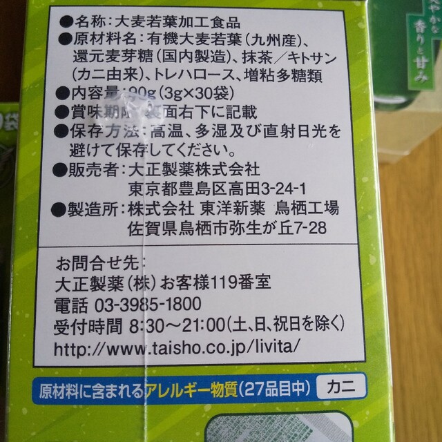 コレスケア キトサン青汁 (3g*30袋入*3箱セット)
