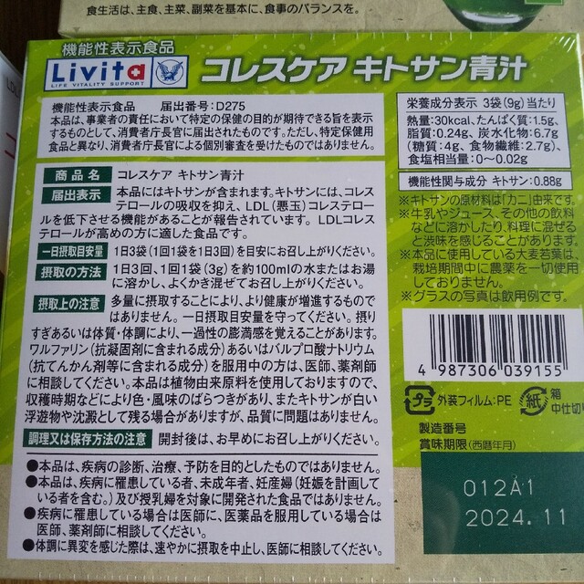 コレスケア キトサン青汁 (3g*30袋入*3箱セット)