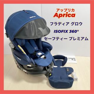 ApricaフラディアグロウISOFIX premium 360° SAFETY