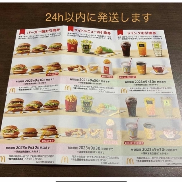 マクドナルド - ◾️マクドナルド 株主優待券 2セット◾️の通販 by