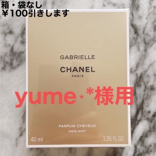 シャネル(CHANEL)の【未開封】シャネルのガブリエル ヘアミスト(ヘアウォーター/ヘアミスト)