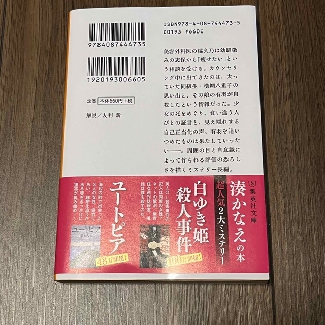 集英社(シュウエイシャ)の【匿名発送】 カケラ 湊かなえ エンタメ/ホビーの本(文学/小説)の商品写真