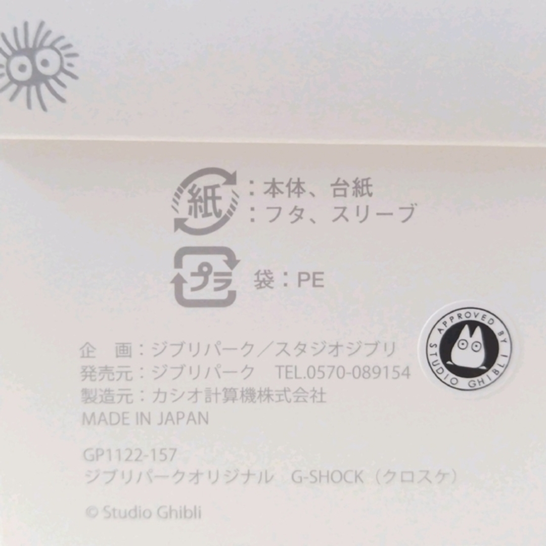 送料無料】ジブリパーク ジブリの大倉庫限定 G-SHOCK - その他