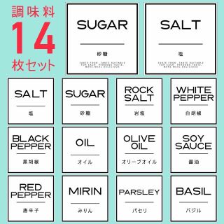 お試し♡調味料耐水ラベルシール【ゴシックW-調味料14】14枚セット‼︎(その他)