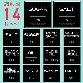 お試し♡調味料耐水ラベルシール【ゴシックB-調味料14】14枚セット‼︎(その他)