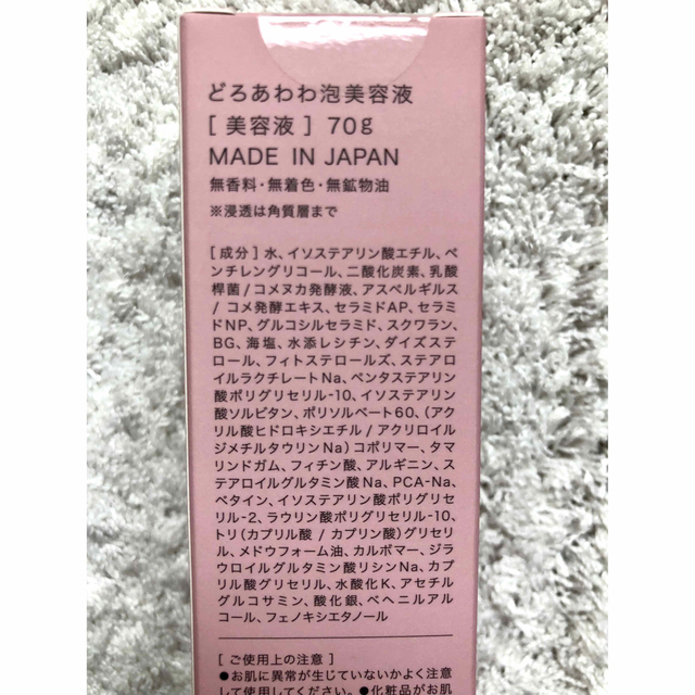 最大41%OFFクーポン どろあわわ泡のブースター70g