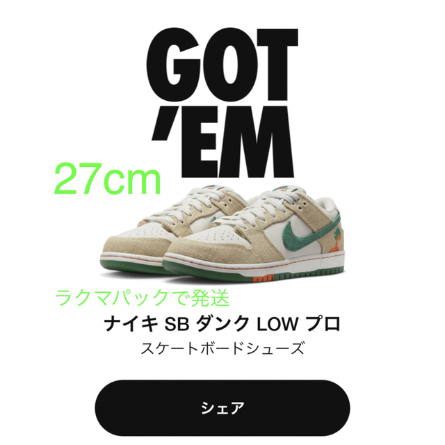 Jarritos × Nike SB Dunk Low QS 27cm ハリトスメンズ