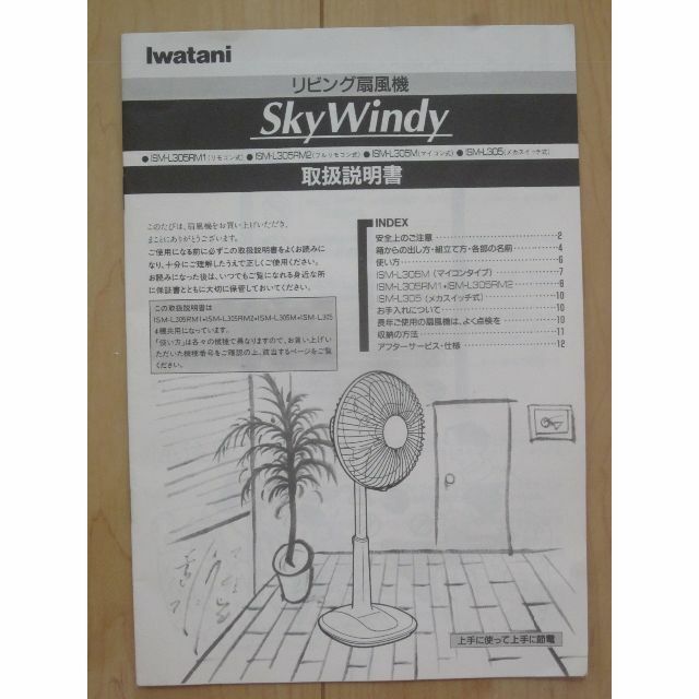 岩谷産業 Iwatani 扇風機 メカスイッチ式 リビングファン ISM-L30 スマホ/家電/カメラの冷暖房/空調(扇風機)の商品写真