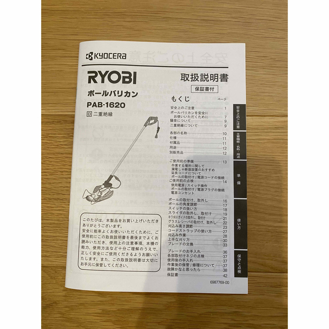 【値下げ】RYOBI（京セラ）バリカン式芝刈り機　※新品替え刃付き