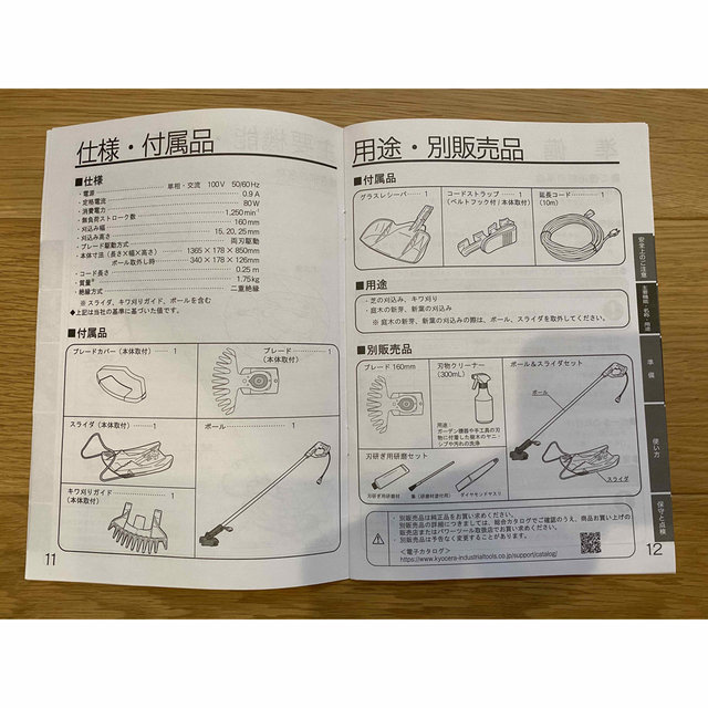 【値下げ】RYOBI（京セラ）バリカン式芝刈り機　※新品替え刃付き