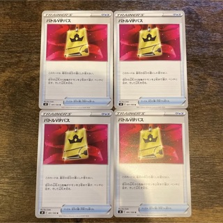ポケモン(ポケモン)のポケモンカード バトルvipパス 4枚セット(カード)