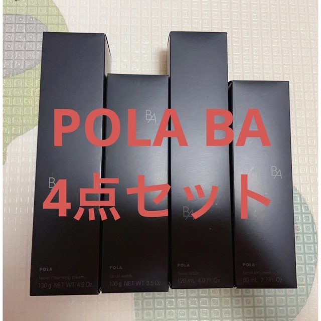 POLA BA スキンケア4点セット！