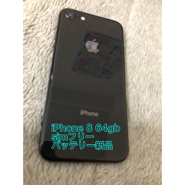 iPhone 8 64gb simフリーバッテリー100%新品 - スマートフォン本体