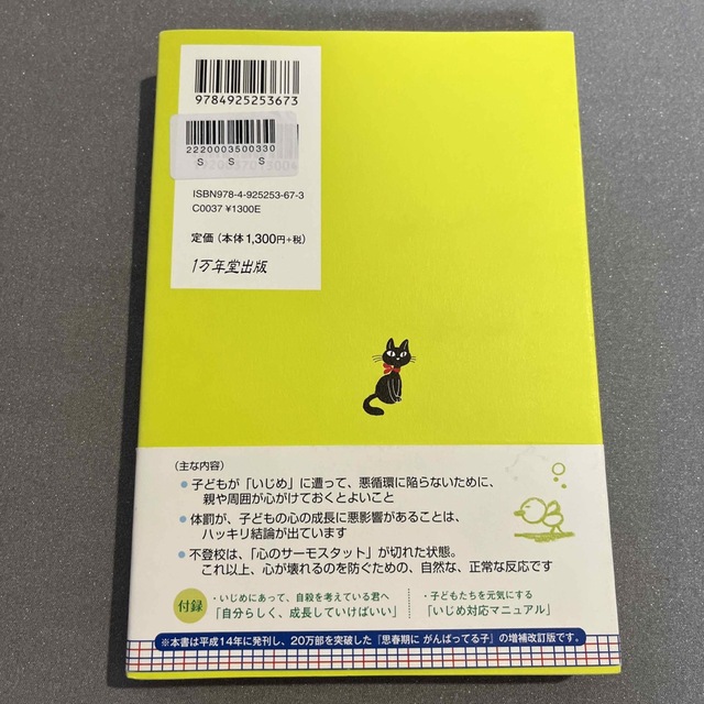 見逃さないで！子どもの心のＳＯＳ 思春期にがんばってる子 エンタメ/ホビーの本(文学/小説)の商品写真