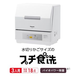 パナソニック(Panasonic)の【2019年製】Panasonic NP-TCR4-W(食器洗い機/乾燥機)