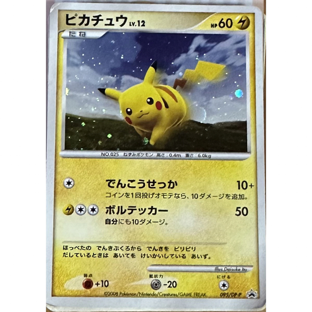 ポケモンカード ピカチュウ 非売品