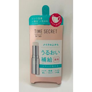 エムエスエイチ(msh)の【新品】タイムシークレット 薬用 デイエッセンス バーム スティック美容液(美容液)