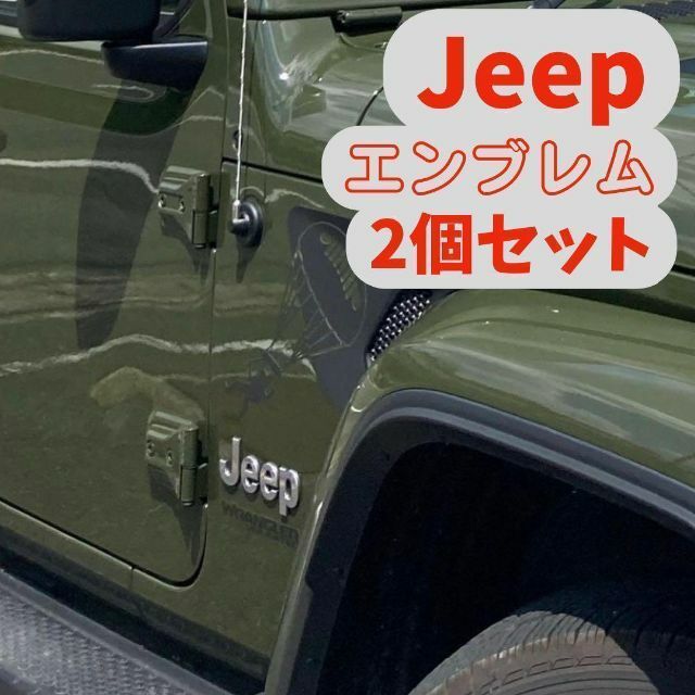 JEEP デカ　エンブレム　ステッカー　2枚セット 自動車/バイクの自動車(車外アクセサリ)の商品写真