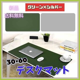 【高品質】デスクマット　マウスパッド　粘土マット　両面カラー　グリーン　シルバー(PC周辺機器)