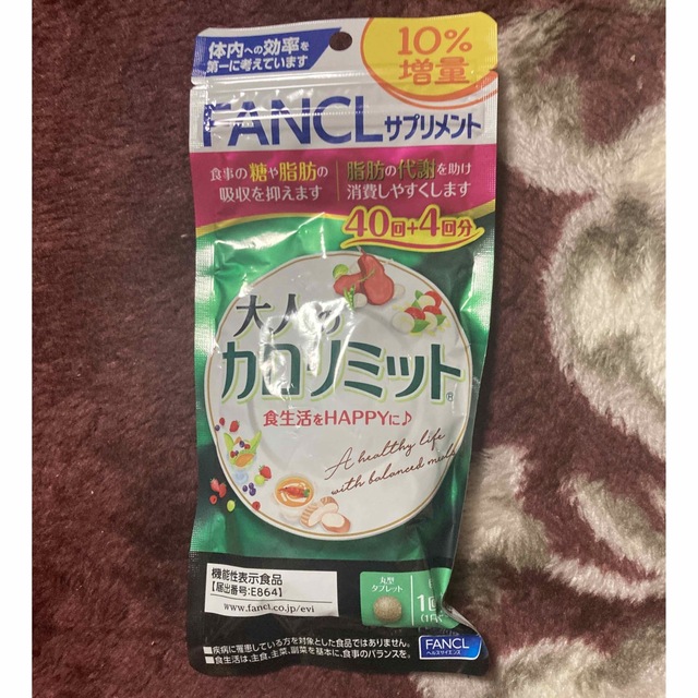 大人のカロリミット コスメ/美容のダイエット(ダイエット食品)の商品写真