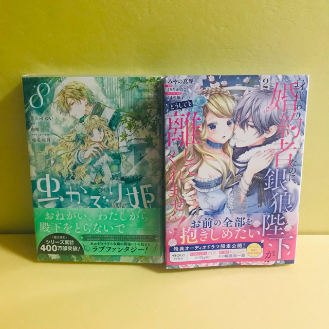 虫かぶり姫　8巻、身代わり婚約者なのに、銀狼陛下〜2巻★コミック2冊セット エンタメ/ホビーの漫画(青年漫画)の商品写真