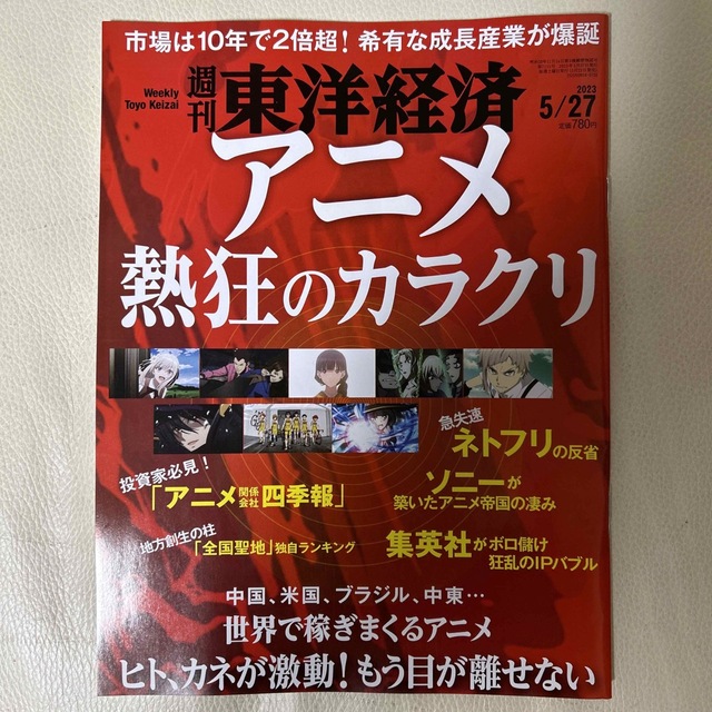 週刊 東洋経済 2023年 5/27号の通販 by MK's shop|ラクマ