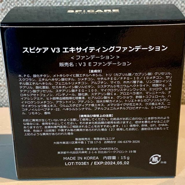 3個】スピケア V3 エキサイティングファンデーション ナンバーあり ...