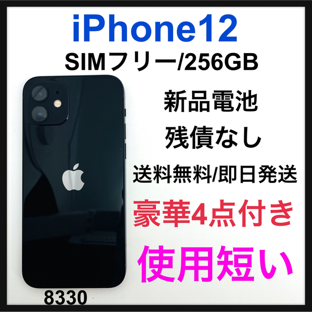 S 94% iPhone 12 ブラック 256 GB SIMフリー　本体