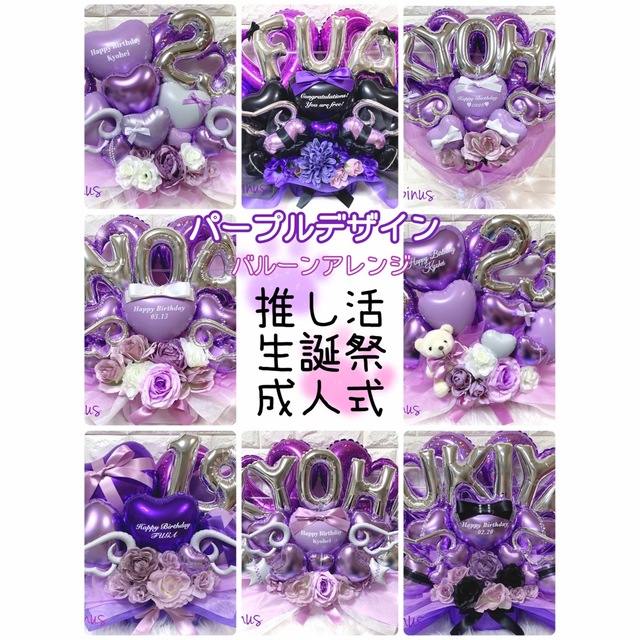 オーダー バルーンアレンジ パープル 推し活 生誕祭 - その他