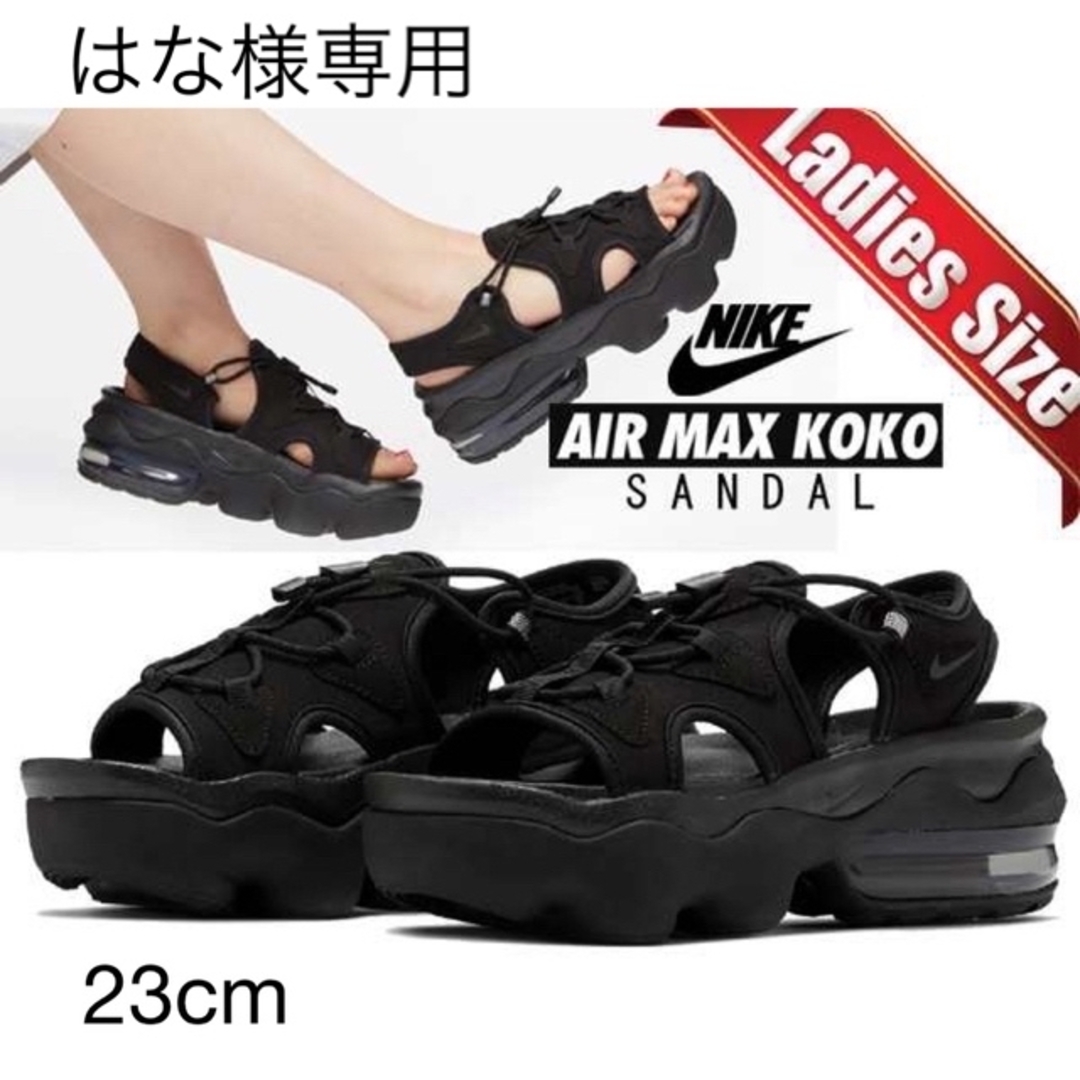はな様専用です!NIKEエアーマックス サンダル 23cm-