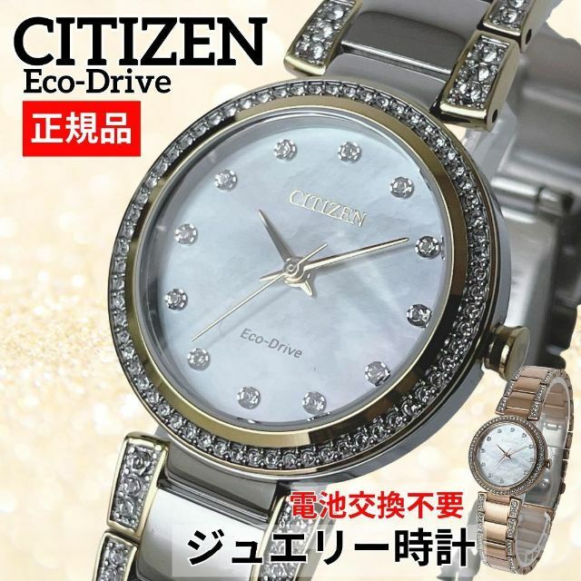 展示品特価【定価4.2万円】CITIZEN レディース腕時計 ソーラー キラキラ