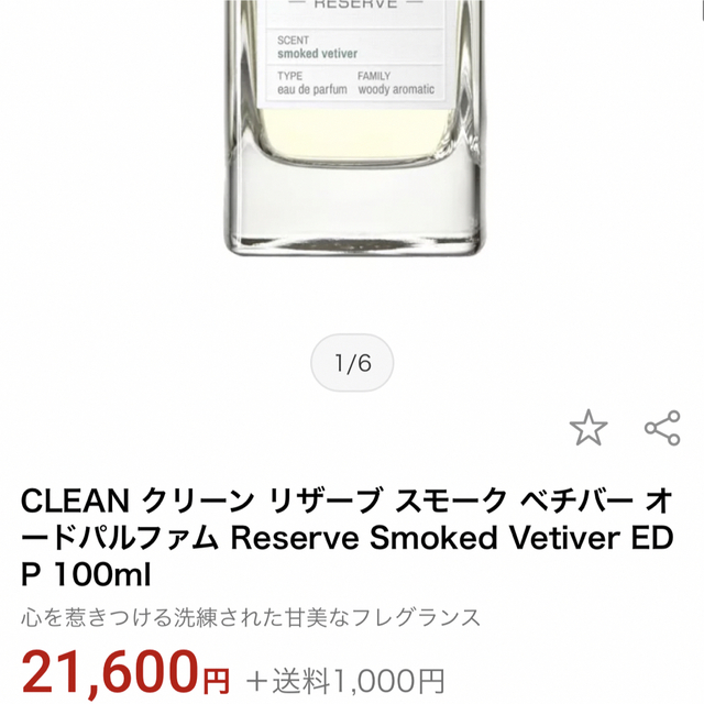 CLEAN(クリーン)のCLEAN クリーン リザーブ スモーク ベチバー コスメ/美容の香水(ユニセックス)の商品写真