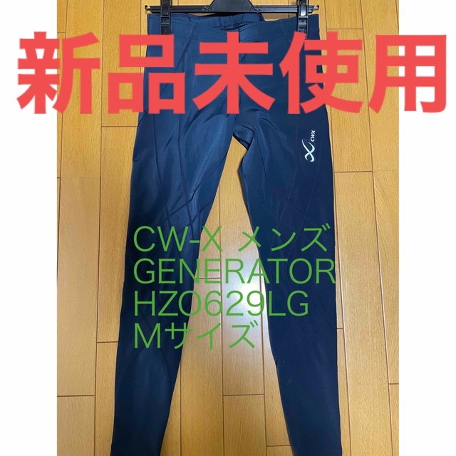 【新品未使用】CW-X メンズ GENERATORHZO629LG Mサイズ