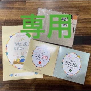 くもんのうた200 CD①②、おやこノート、トートバッグ