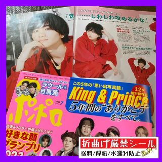 ポポロ 2023年7月号 ☆ 板垣李光人(アート/エンタメ/ホビー)