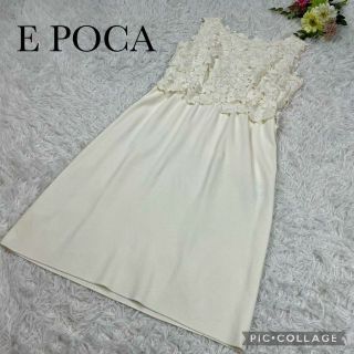 エポカ(EPOCA)の【美品】エポカ★ネイティブフラワーレースコンビ ニット★ドレスワンピース(ひざ丈ワンピース)