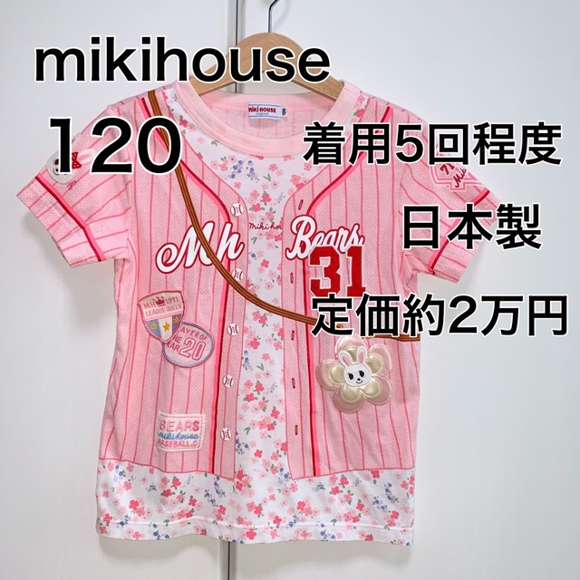 Tシャツ/カットソー120・◎着用5回程度　◎日本製　mikihouse